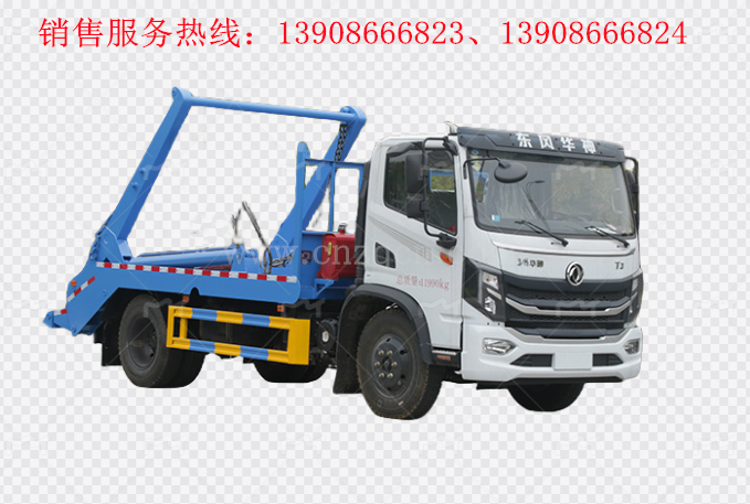 東風華神T3擺臂式垃圾車